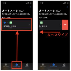 LINEで時間指定送信する方法｜手順と注意点を解説 」 ※