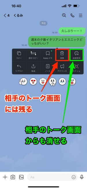 LINEトーク削除の影響とは？消える情報と残る情報を徹底解説！ ※
